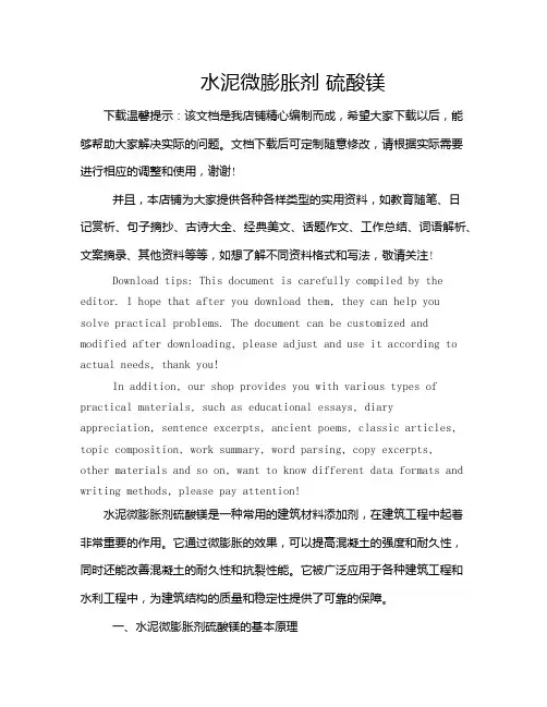 水泥微膨胀剂 硫酸镁