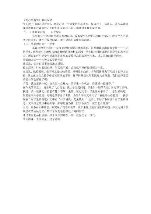 《湖心亭看雪》教后反思文档 (3)