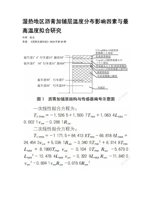 湿热地区沥青加铺层温度分布影响因素与最高温度拟合研究