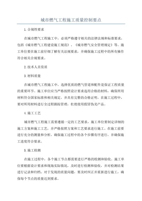 城市燃气工程施工质量控制要点