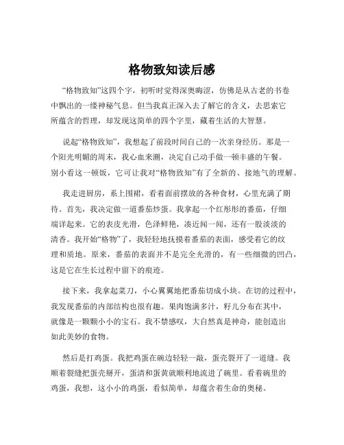 格物致知读后感