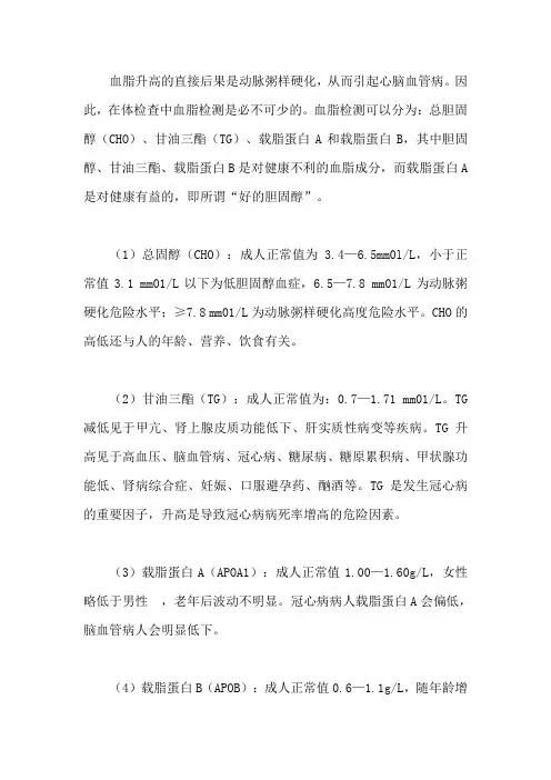 血脂化验结果说明