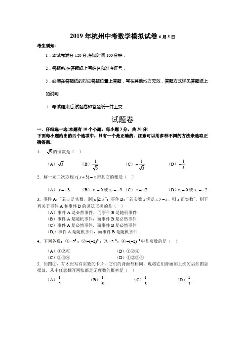 2019年杭州中考6月模拟考试数学试卷及答案