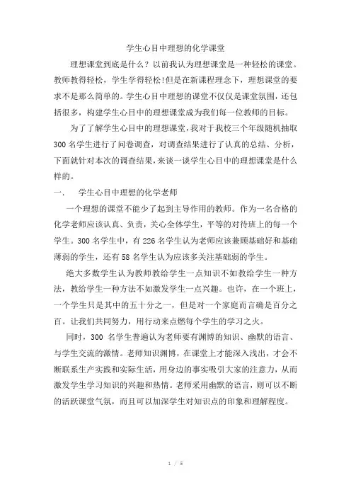 学生心目中理想的高中化学课堂