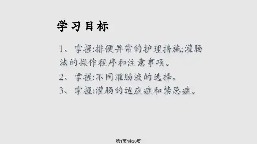护理操作技术灌肠PPT课件