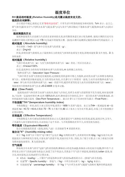 湿度单位——精选推荐