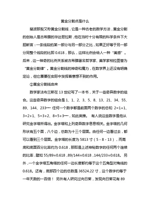 黄金分割点是什么