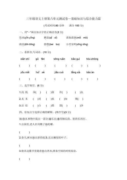 2023-2024学年小学三年级语文上学期第六单元测试卷—基础知识与综合能力篇  含答案 