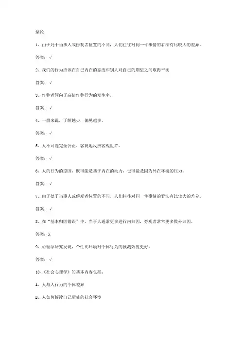 智慧树知到《图说人际关系心理》2020章节测试答案