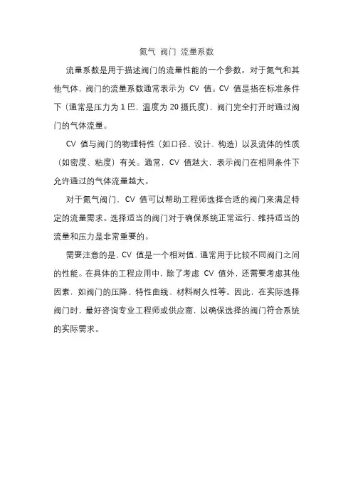 氮气 阀门 流量系数