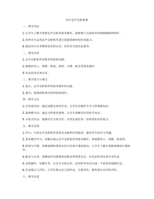 初中会声会影教案