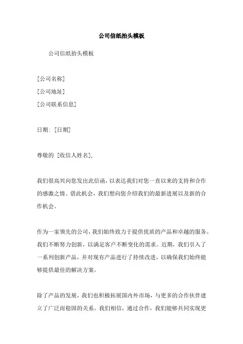 公司信纸抬头模板