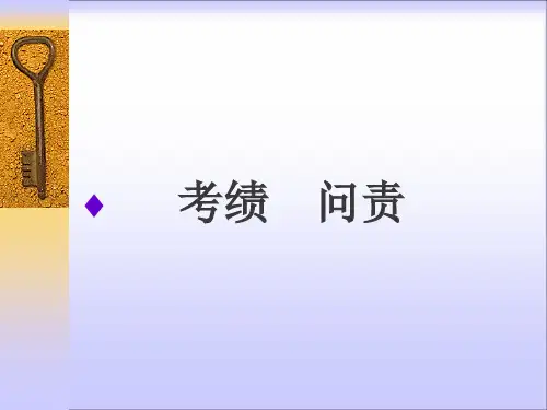 经济责任审计概述