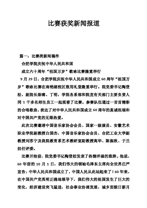 比赛获奖新闻报道