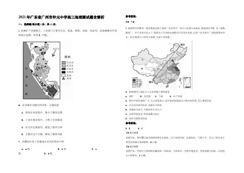 2021年广东省广州市仲元中学高三地理测试题含解析