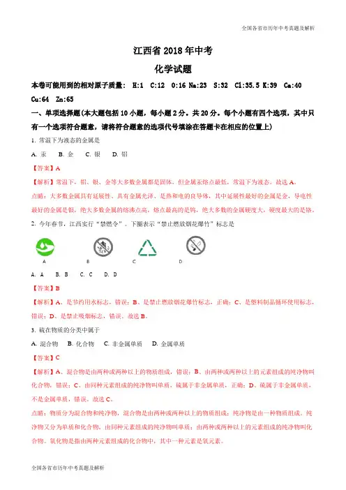 2018年江西省中考化学真题试卷(解析版)