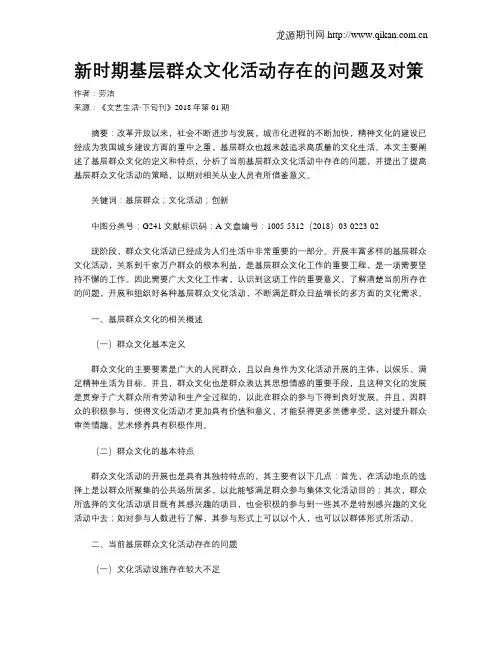 新时期基层群众文化活动存在的问题及对策
