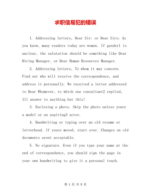 求职信易犯的错误