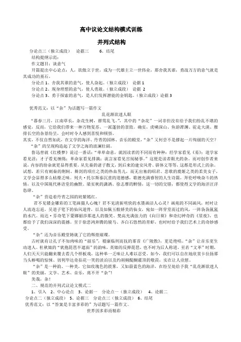 高中议论文结构模式训练