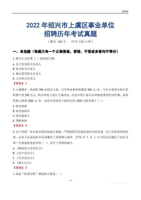 绍兴市上虞区事业单位历年考试真题