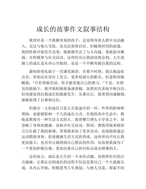 成长的故事作文叙事结构