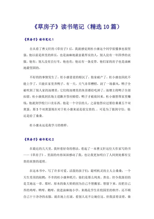 《草房子》读书笔记(精选10篇)