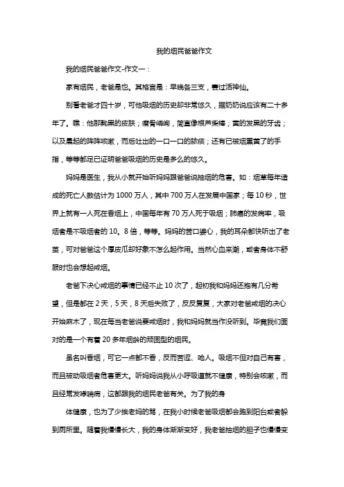 我的烟民爸爸作文