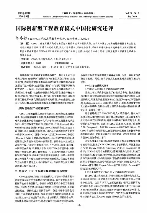 国际创新型工程教育模式中国化研究述评