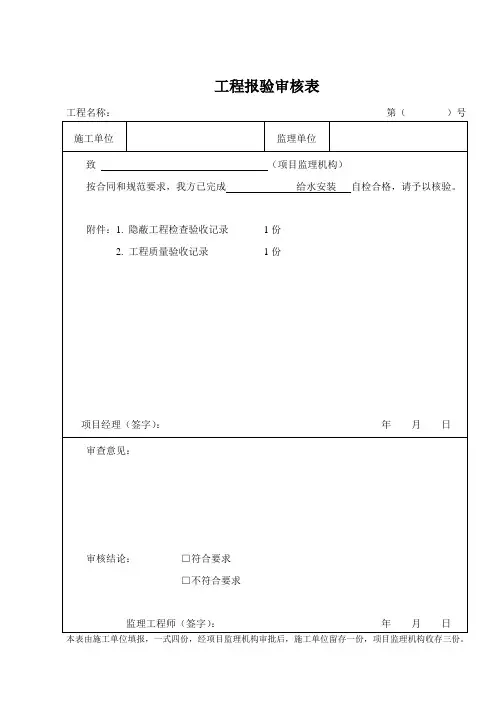 管道隐蔽工程检查验收记录