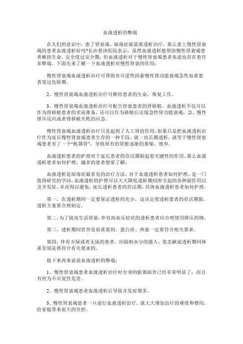 血液透析的弊端