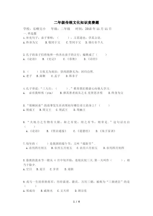 二年级传统文化知识竞赛题