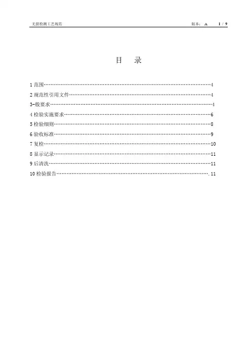 (完整版)无损检测工艺规范