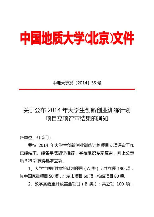 中地大京发〔2014〕35号