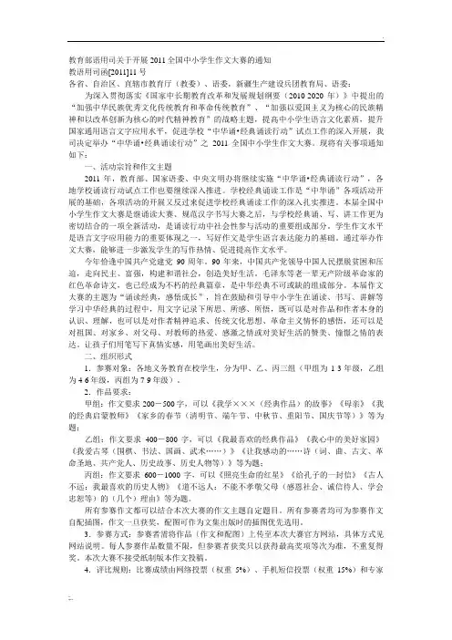教育部语用司关于开展2019全国中小学生作文大赛的通知