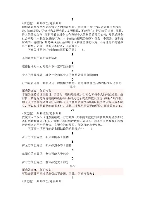 公务员考试翻译推理练习题