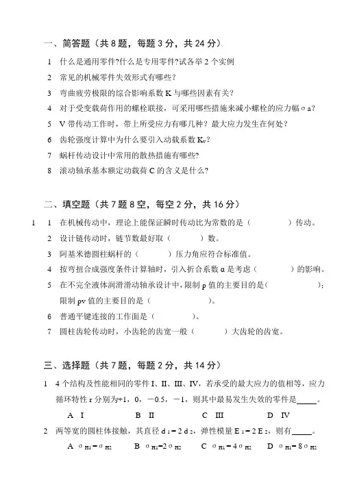 2008-2009机械设计试卷A