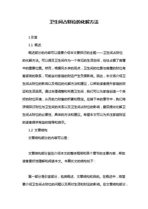 卫生间占财位的化解方法