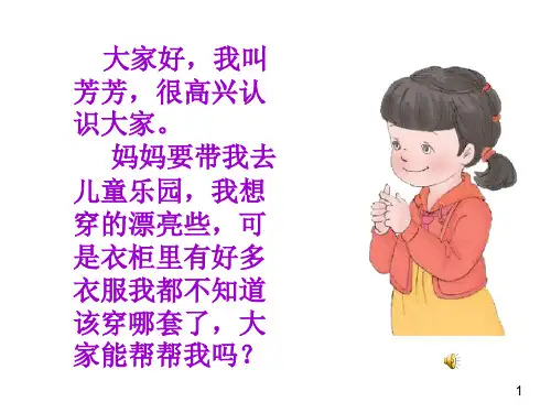 搭配中的学问上课用ppt