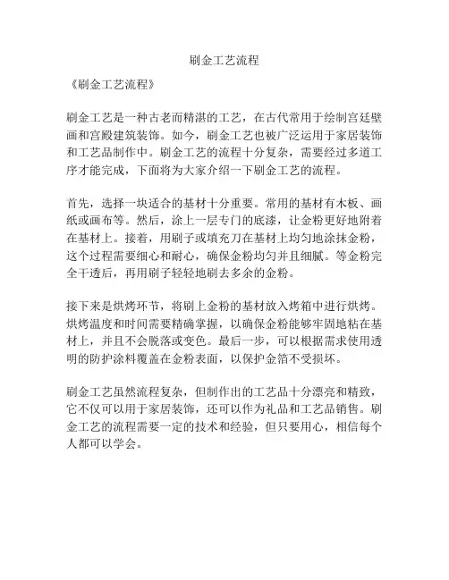 刷金工艺流程