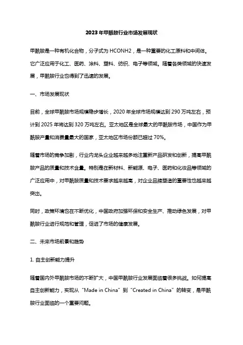 2023年甲酰胺行业市场发展现状