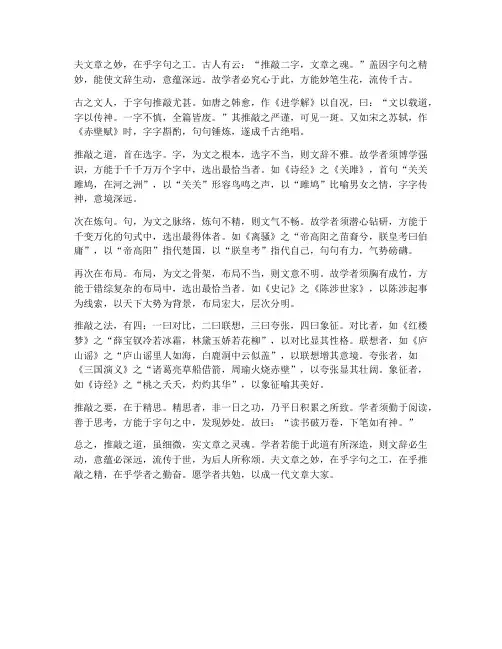 《推敲》的文言文翻译