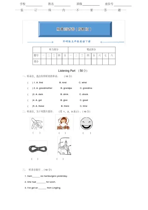 外研版五年级英语下册《期末试卷》(附答案)(精选)