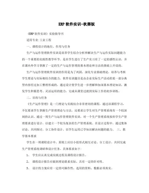 ERP软件实训-秋葵版