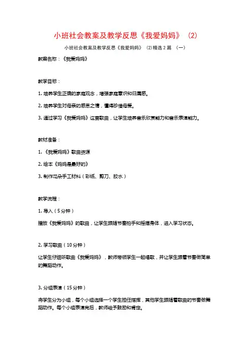 小班社会教案及教学反思《我爱妈妈》2篇2