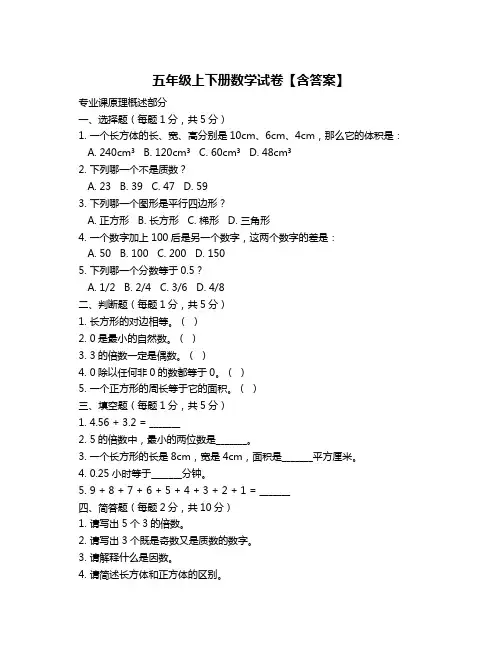 五年级上下册数学试卷【含答案】