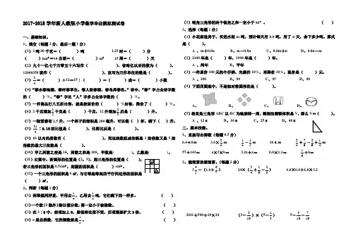 2018年新课标人教版小学六年级数学毕业模拟测试卷(精选3套)