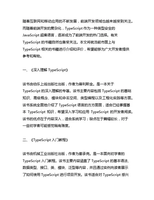 type script相关书籍
