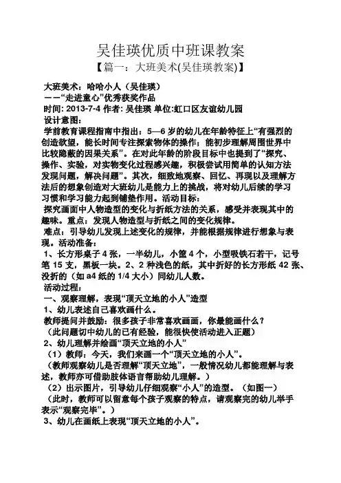 吴佳瑛优质中班课教案