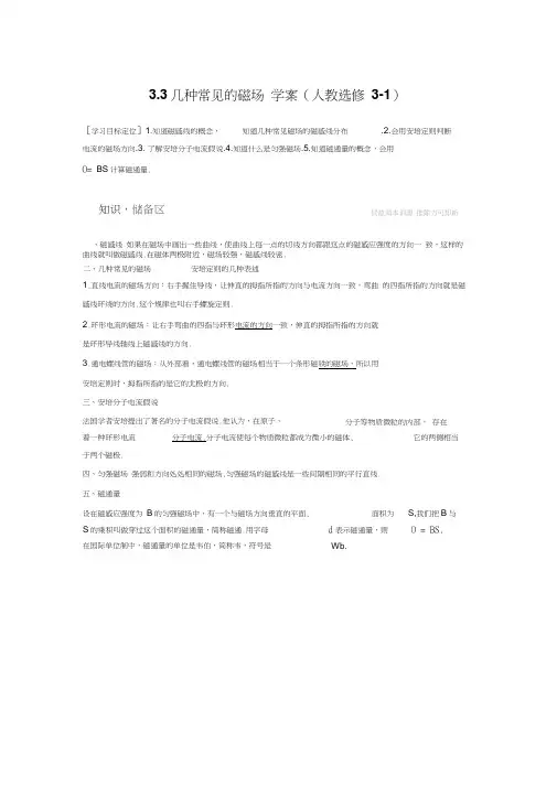 3.3几种常见的磁场学案(人教选修3-1)