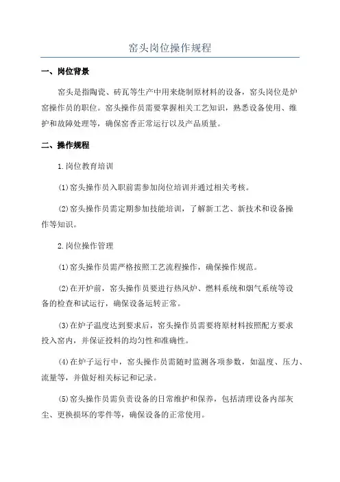 窑头岗位操作规程